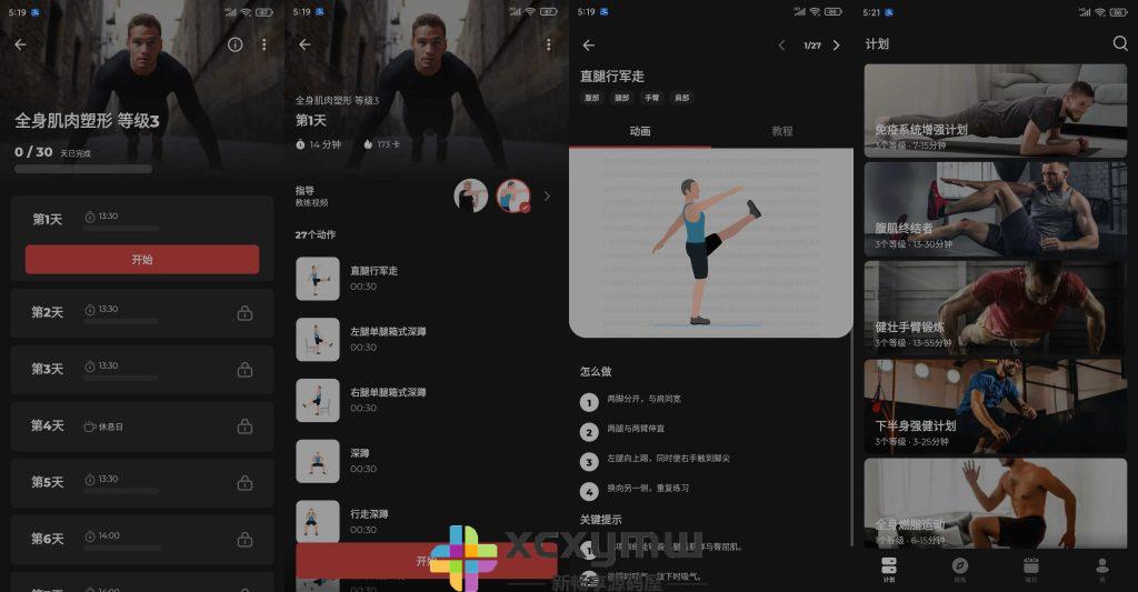 图片[1]-健身教练 v1.1.5 | 免费无广告健身软件[安卓版]-新畅享源码屋