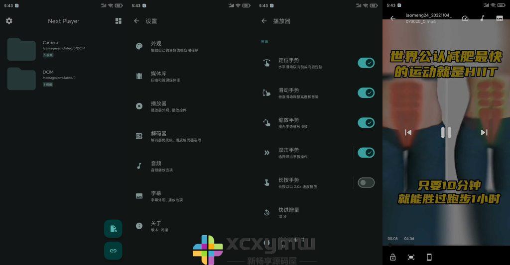 图片[1]-Next Player v0.10.1 | 干净流畅的原生视频播放器[安卓版]-新畅享源码屋