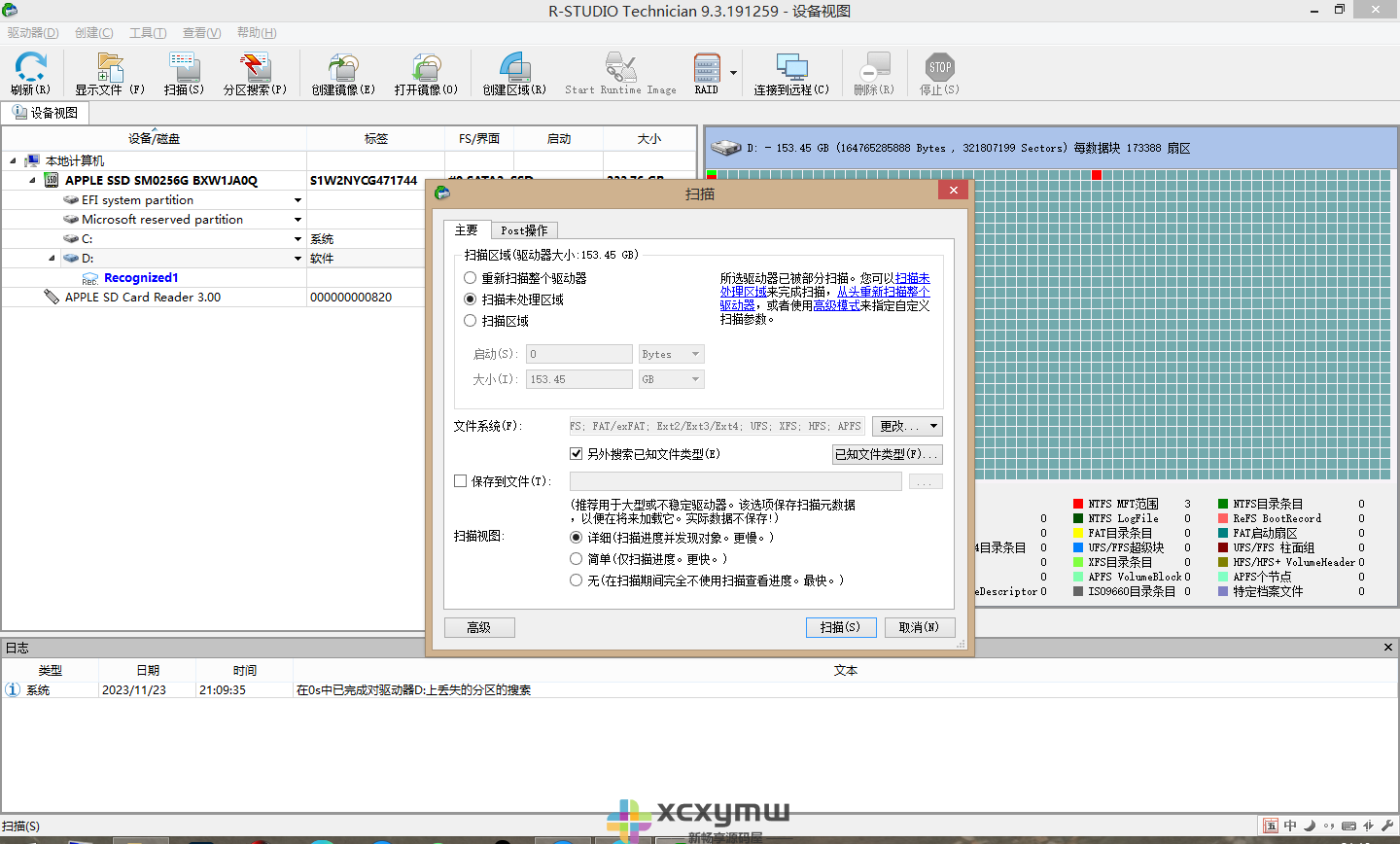 R-Studio v9.3.191268 | 数据恢复软件、解锁版[Win版]-新畅享源码屋