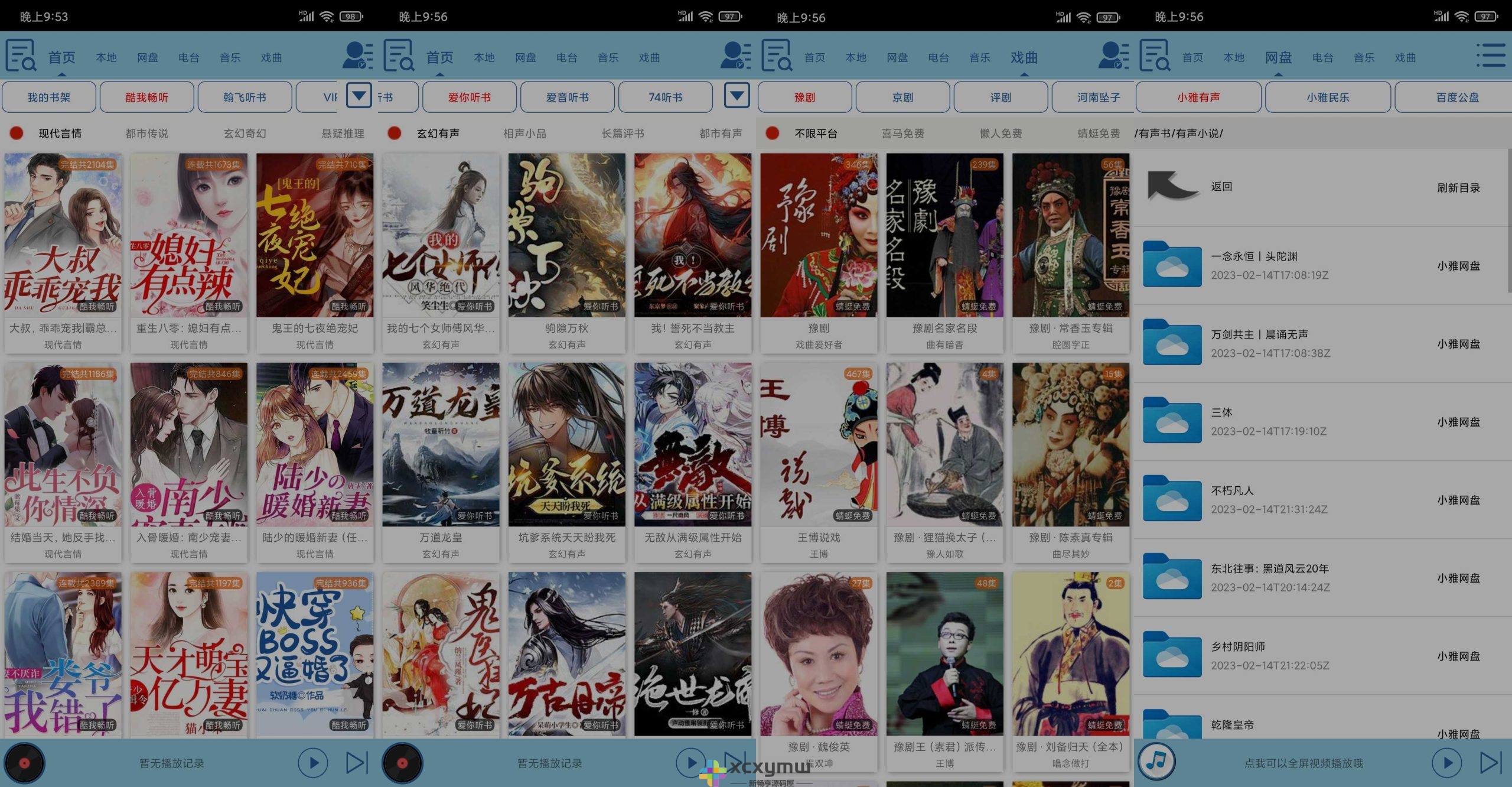 图片[1]-昊昊听书 v2.4 | 免费听书软件、多线路[安卓版]-新畅享源码屋
