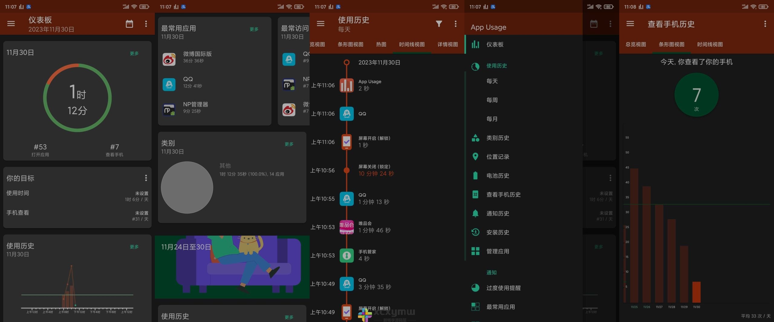 图片[2]-App Usage(应用监控) v5.66 | 管理追踪应用使用情况、高级版[安卓版]-新畅享源码屋