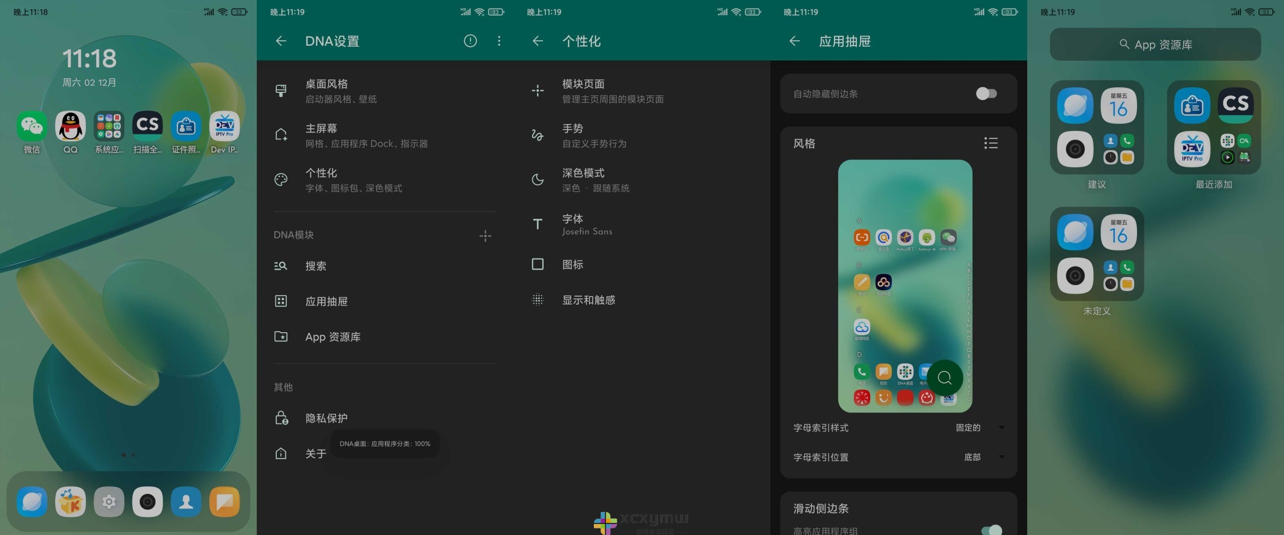 图片[2]-DNA桌面 v2.9.9.107 | 多功能手机桌面、解锁专业版[安卓版]-新畅享源码屋
