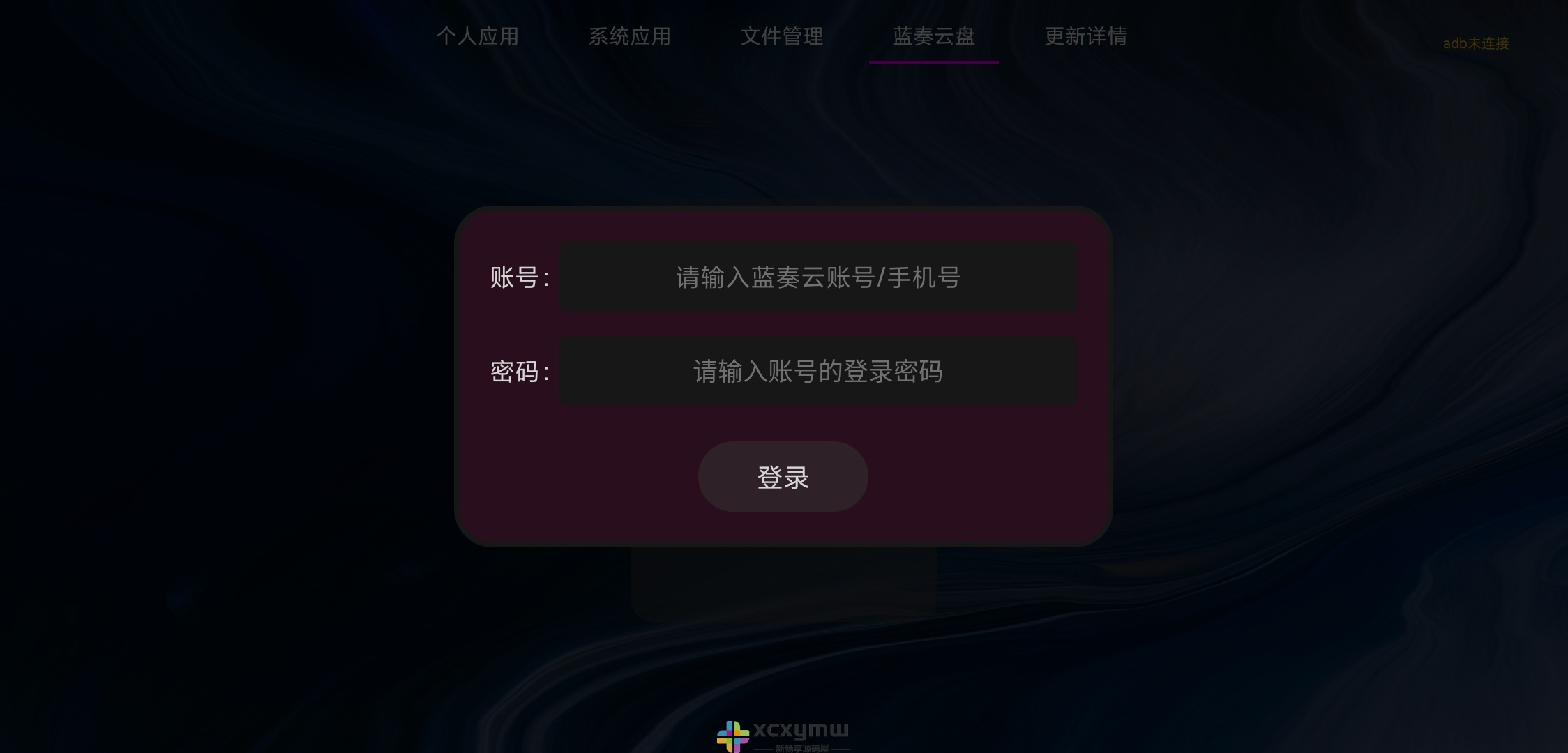 应用管家 v1.6.1 | 电视&车机应用管理[盒子、TV、车机]-新畅享源码屋