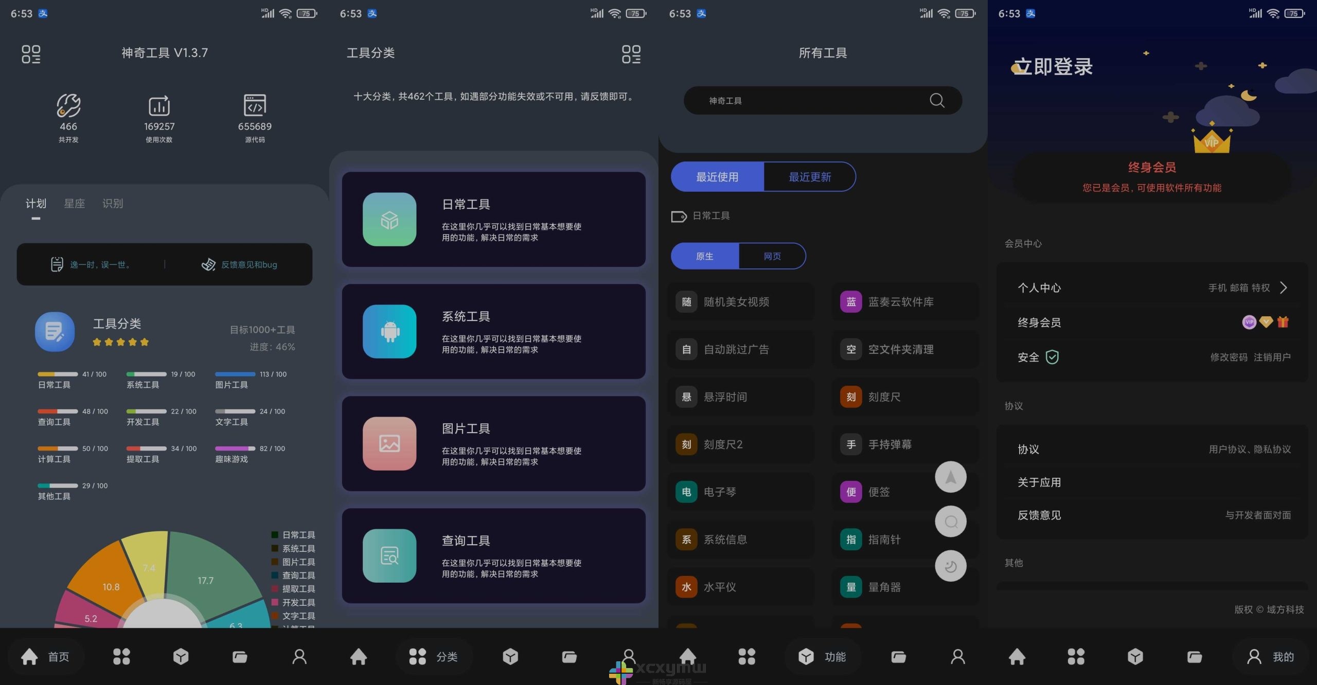 图片[1]-神奇工具 v1.3.7 | 手机多功能工具箱、解锁会员版[安卓版]-新畅享源码屋