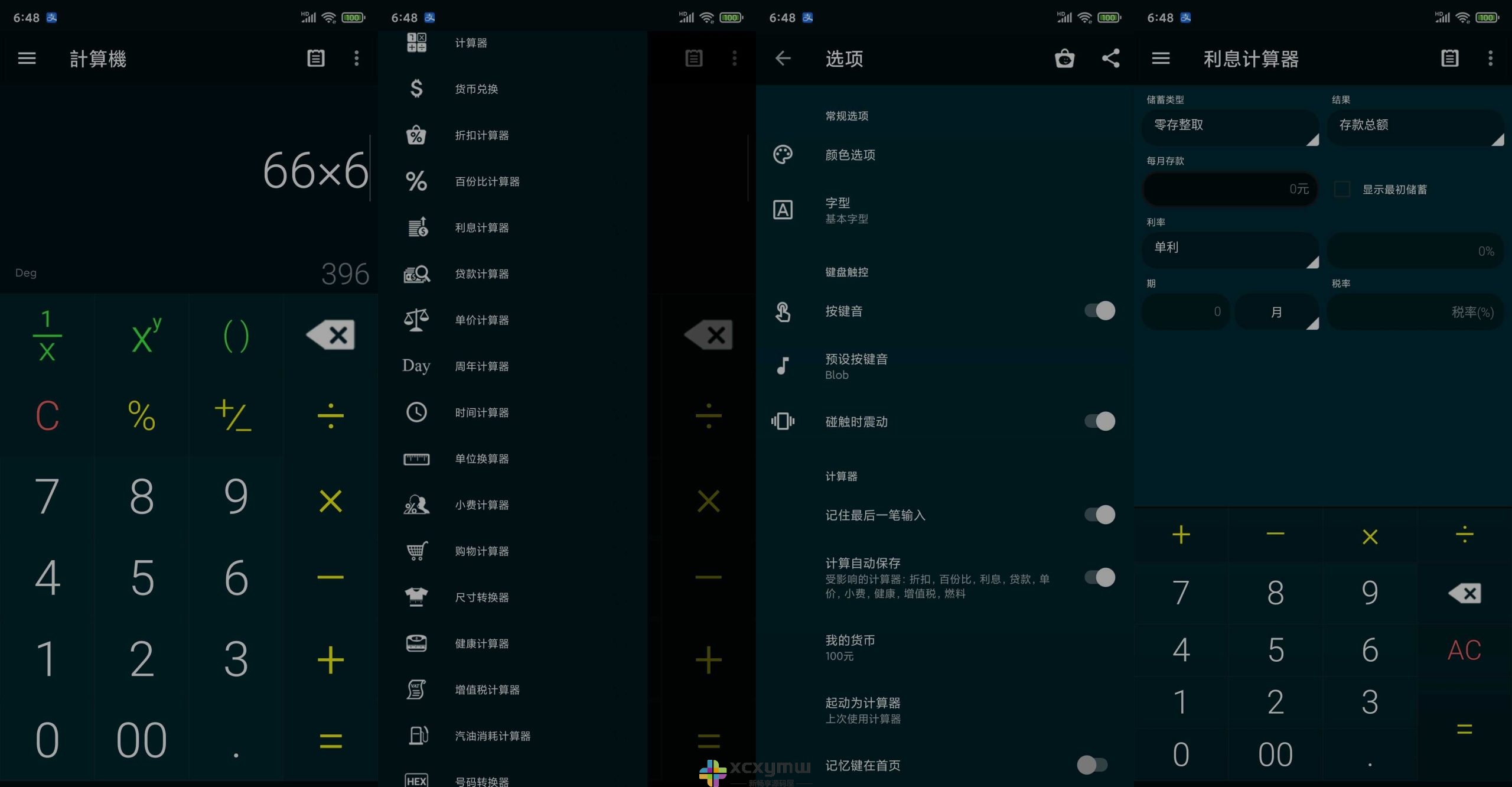 图片[2]-多功能计算器 v1.7.17 | 强大的计算器工具、高级版[安卓版]-新畅享源码屋