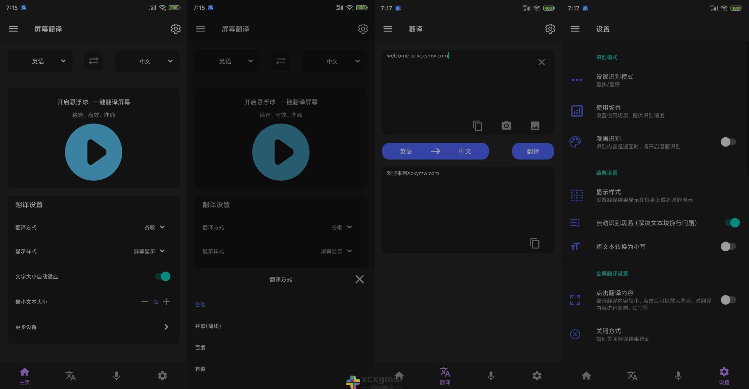 图片[1]-屏幕翻译 v2.4.8 | 拍照翻译软件、高级版[安卓版]-新畅享源码屋
