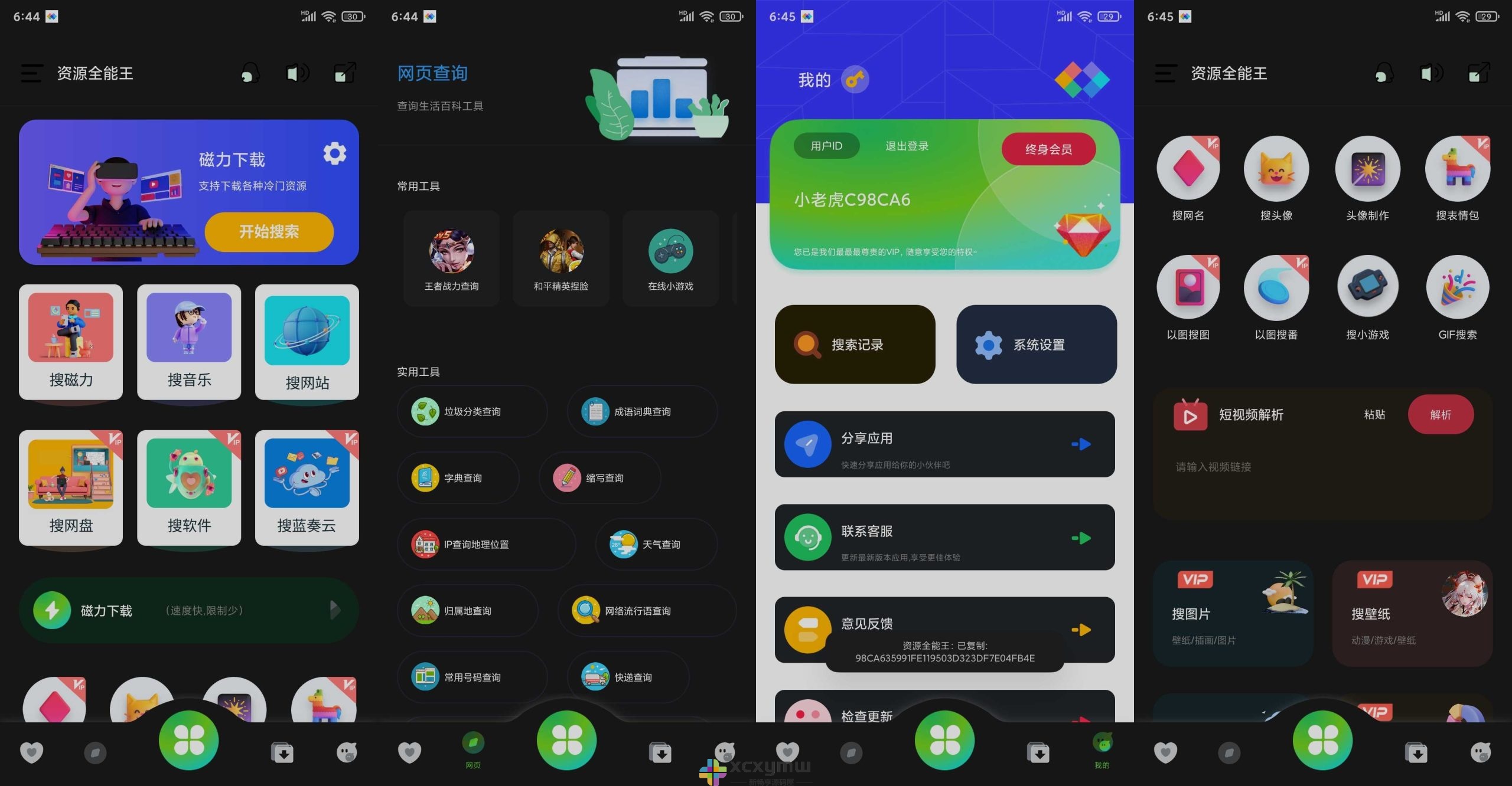 图片[1]-资源全能王 v1.2.9 | 多资源搜索平台、会员版[安卓版]-新畅享源码屋
