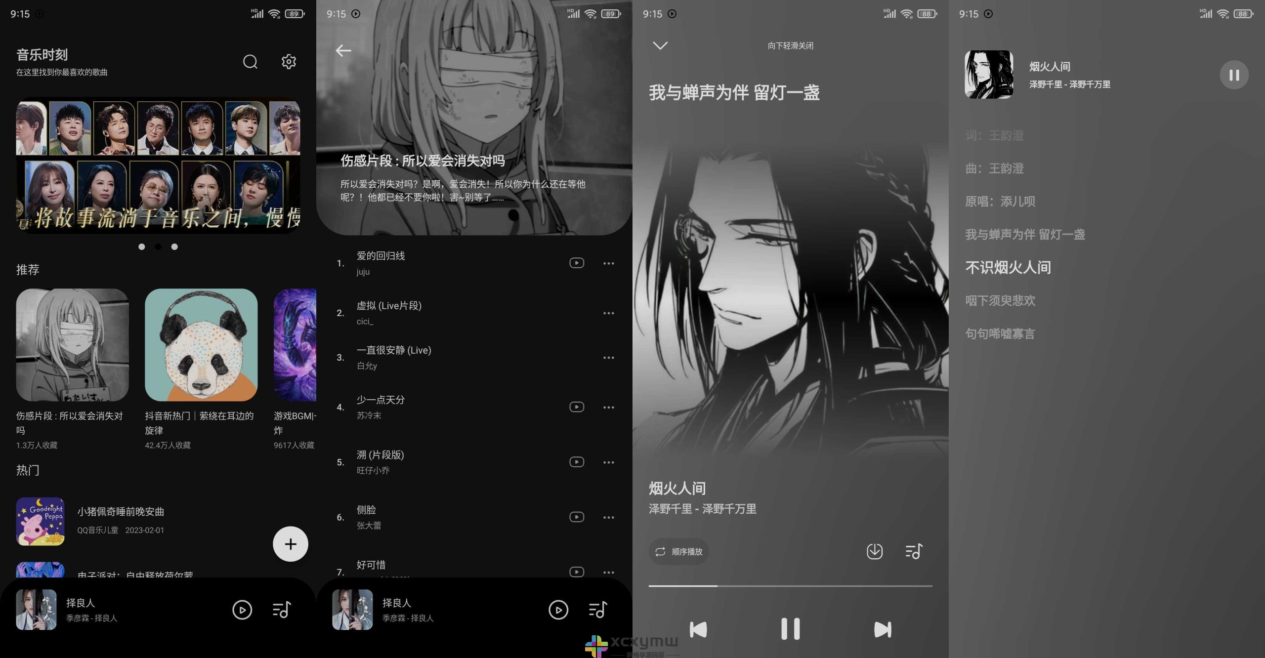 图片[1]-音乐时刻 v1.1.6 | 免费音乐软件，支持无损[安卓版]-新畅享源码屋
