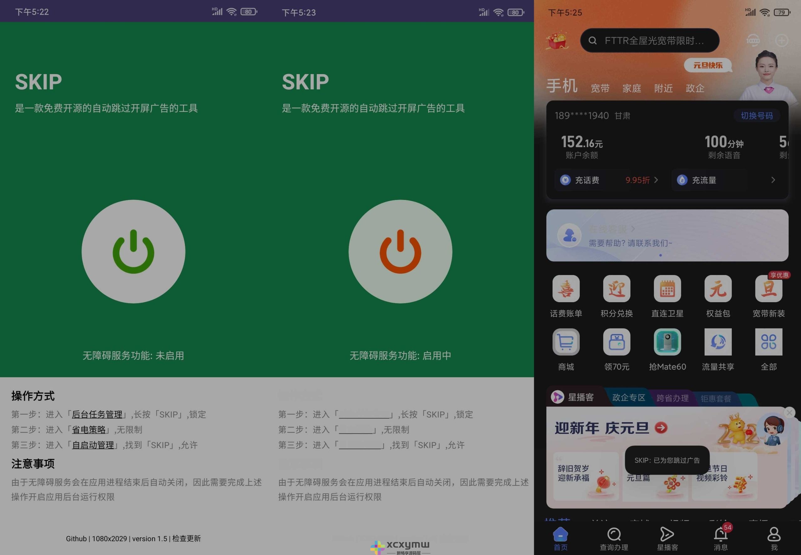 图片[1]-SKIP v3.1.0 | 跳过启动页广告、无需ROOT[安卓版]-新畅享源码屋