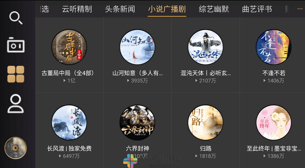 图片[5]-听伴 v2.4.2 | 免费有声软件|听书|听广播|听音乐[车机版]-新畅享源码屋