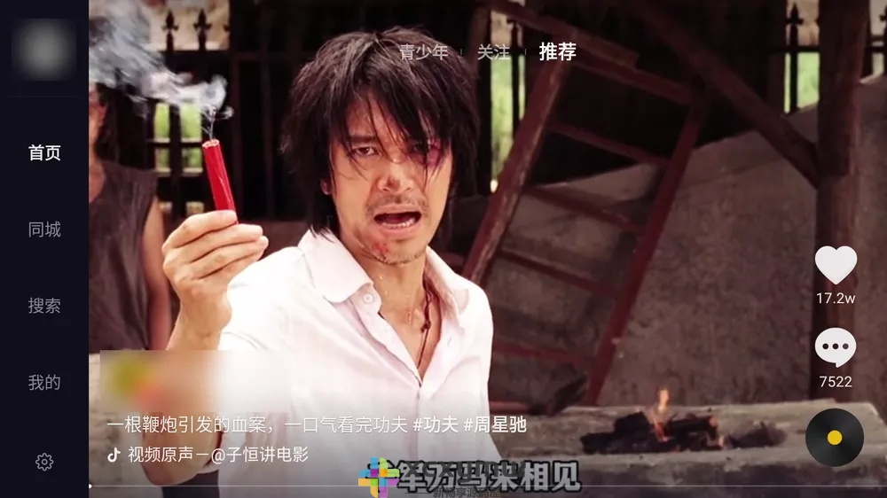 图片[1]-抖音短视频 v9.9.90 | 抖音小爱音响提取版、适配遥控器[TV、盒子版]-新畅享源码屋