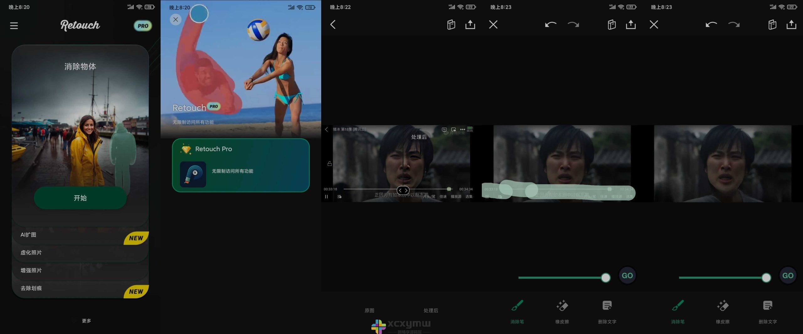 图片[2]-Retouch v2.2.1.0 | 移除杂物、AI修图、解锁专业版[安卓版]-新畅享源码屋