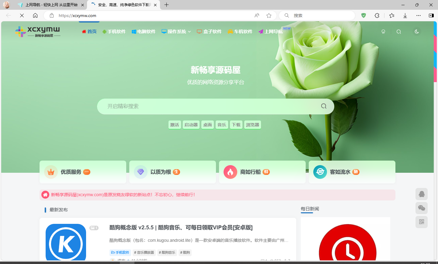 图片[2]-Microsoft Edge v126.0.2592.56 | 微软Edge官方正式版[Win版]-新畅享源码屋