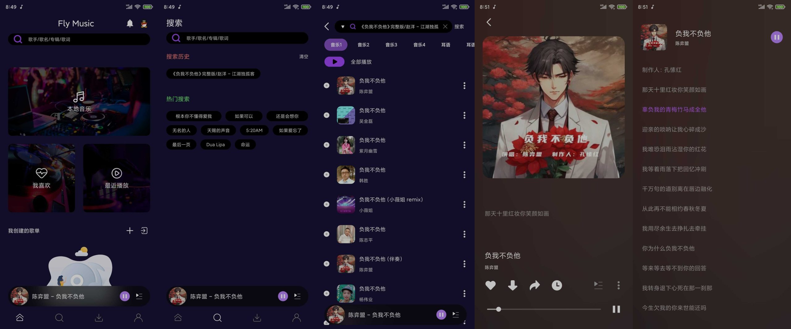 图片[1]-Fly音乐Plus v1.2.3 | 免费MV、支持无损下载[安卓版]-新畅享源码屋