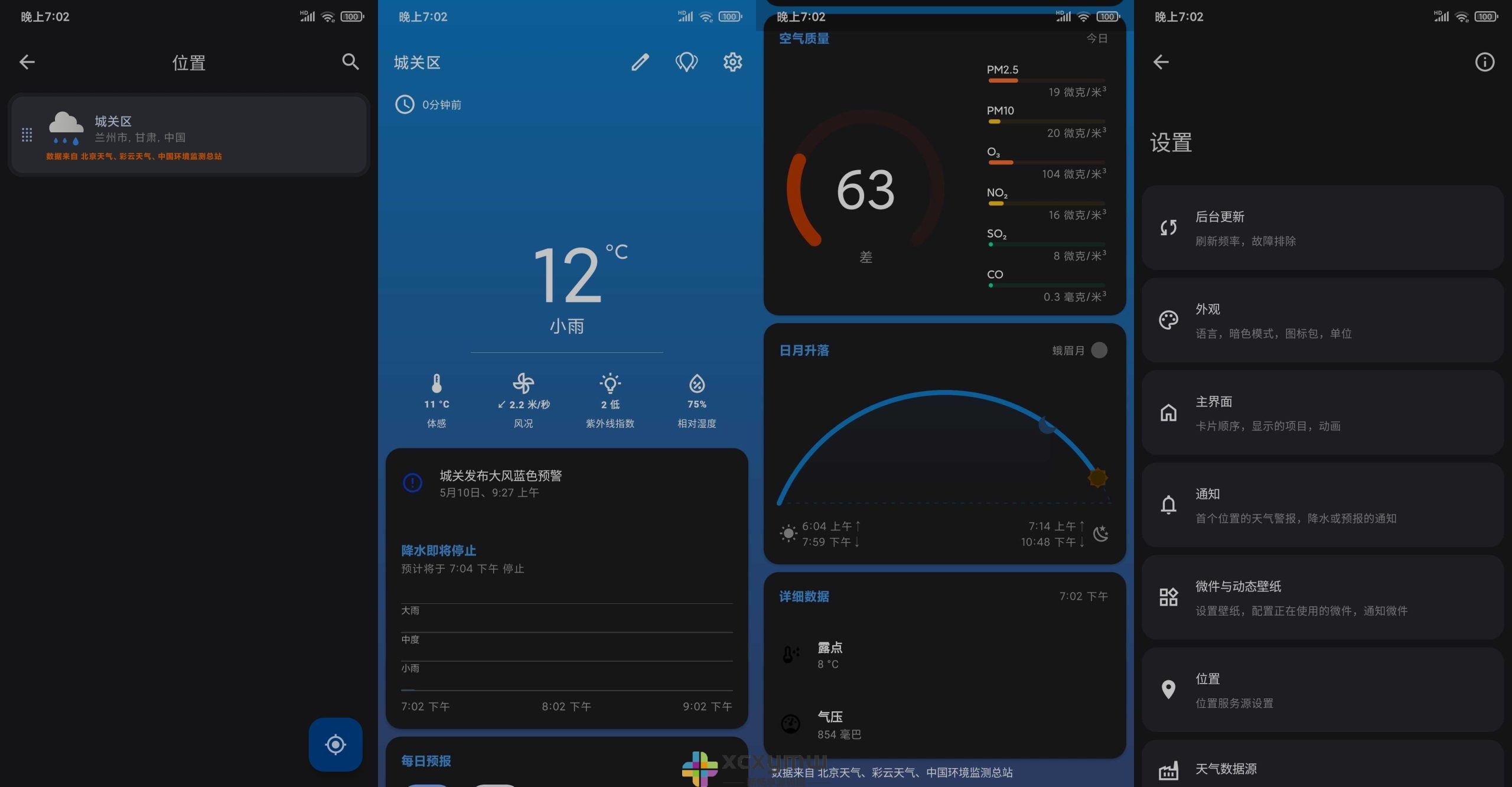图片[1]-Breezy Weather v5.2.3 | 微风天气、天气预报、实时天气[安卓版]-新畅享源码屋