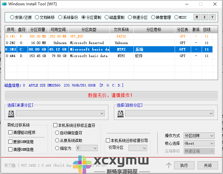 图片[2]-Windows Install Tool v24H2.1.0 | WIT、系统安装备份工具[Win版]-新畅享源码屋