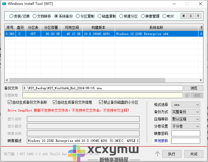 图片[3]-Windows Install Tool v24H2.1.0 | WIT、系统安装备份工具[Win版]-新畅享源码屋