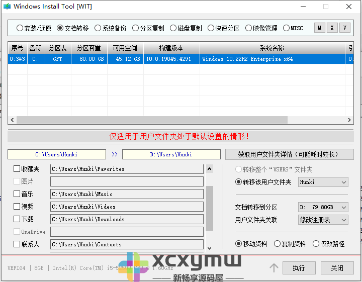图片[4]-Windows Install Tool v24H2.1.0 | WIT、系统安装备份工具[Win版]-新畅享源码屋