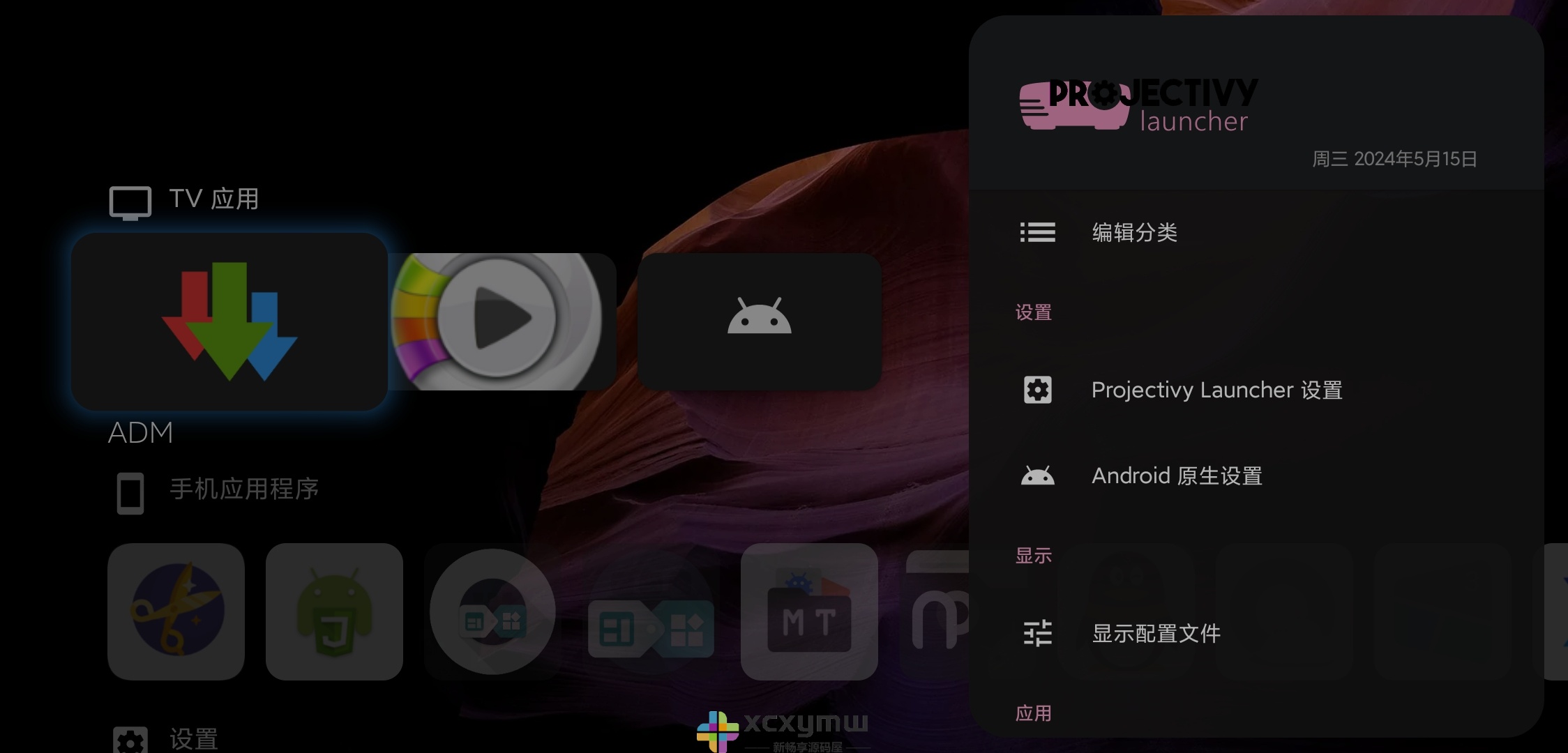 图片[2]-Projectivy Launcher v4.68 | 超简洁电视桌面、高级版[盒子、TV、投影]-新畅享源码屋