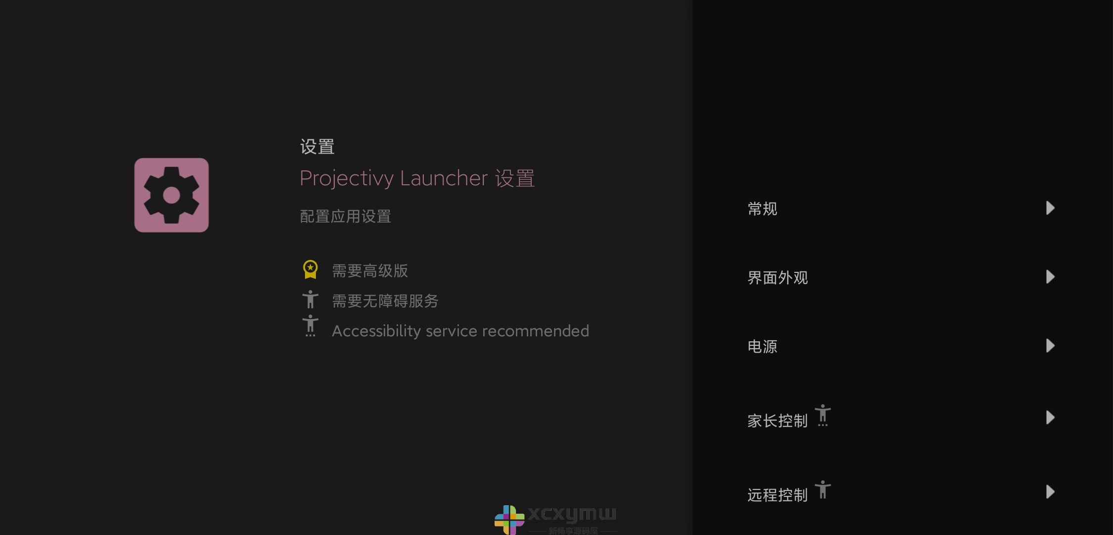 图片[3]-Projectivy Launcher v4.68 | 超简洁电视桌面、高级版[盒子、TV、投影]-新畅享源码屋