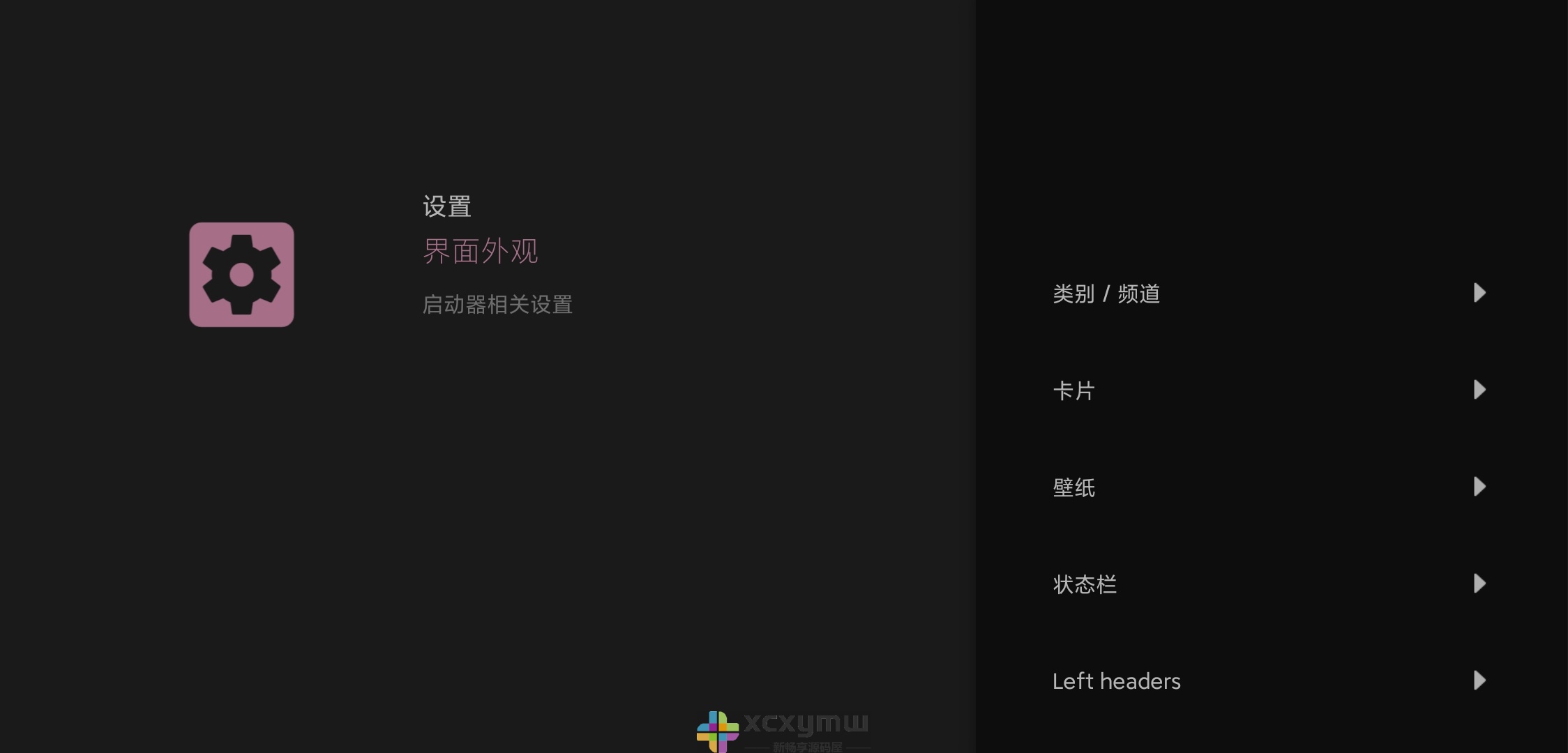 图片[4]-Projectivy Launcher v4.68 | 超简洁电视桌面、高级版[盒子、TV、投影]-新畅享源码屋
