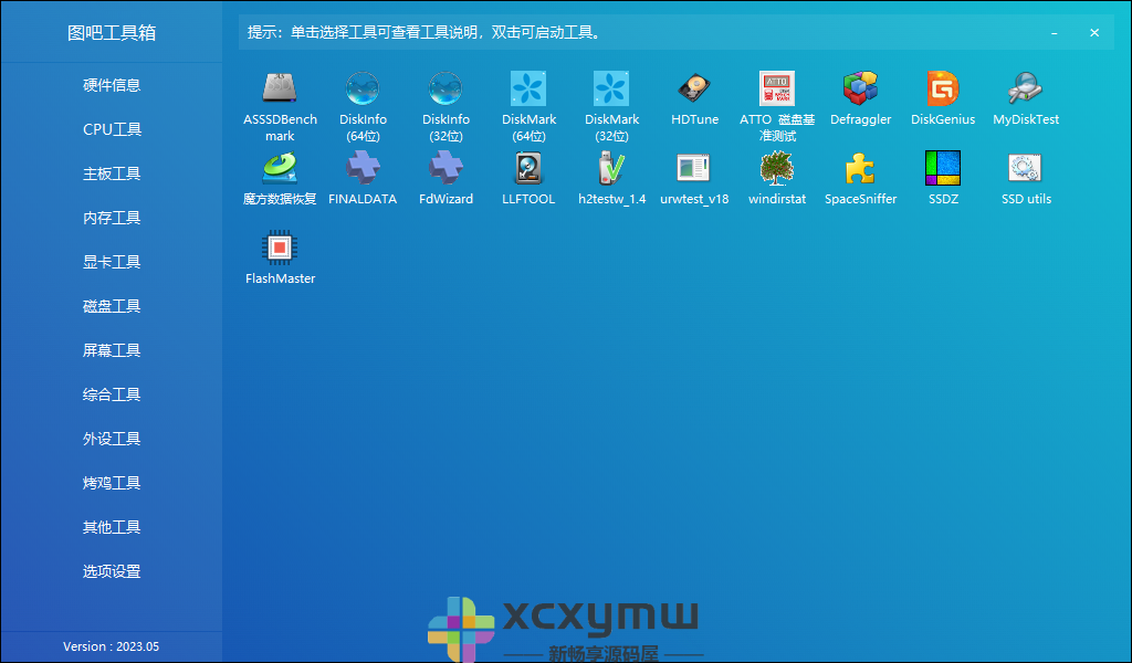 图片[2]-图吧工具箱 v2026.01 | 图拉丁吧工具箱、绿色版[Win版]-新畅享源码屋
