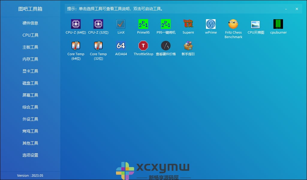 图片[3]-图吧工具箱 v2026.01 | 图拉丁吧工具箱、绿色版[Win版]-新畅享源码屋