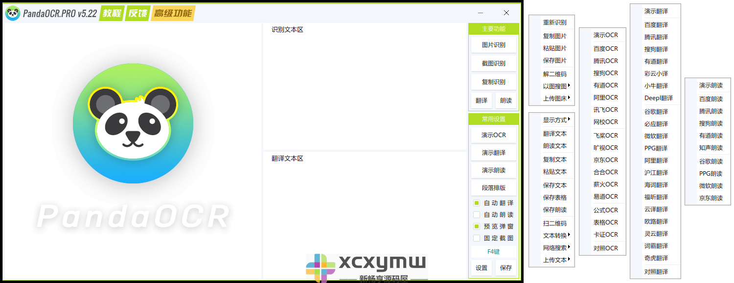 图片[1]-PandaOCR.Pro v5.57 | 多功能OCR图文识别工具[Win版]-新畅享源码屋