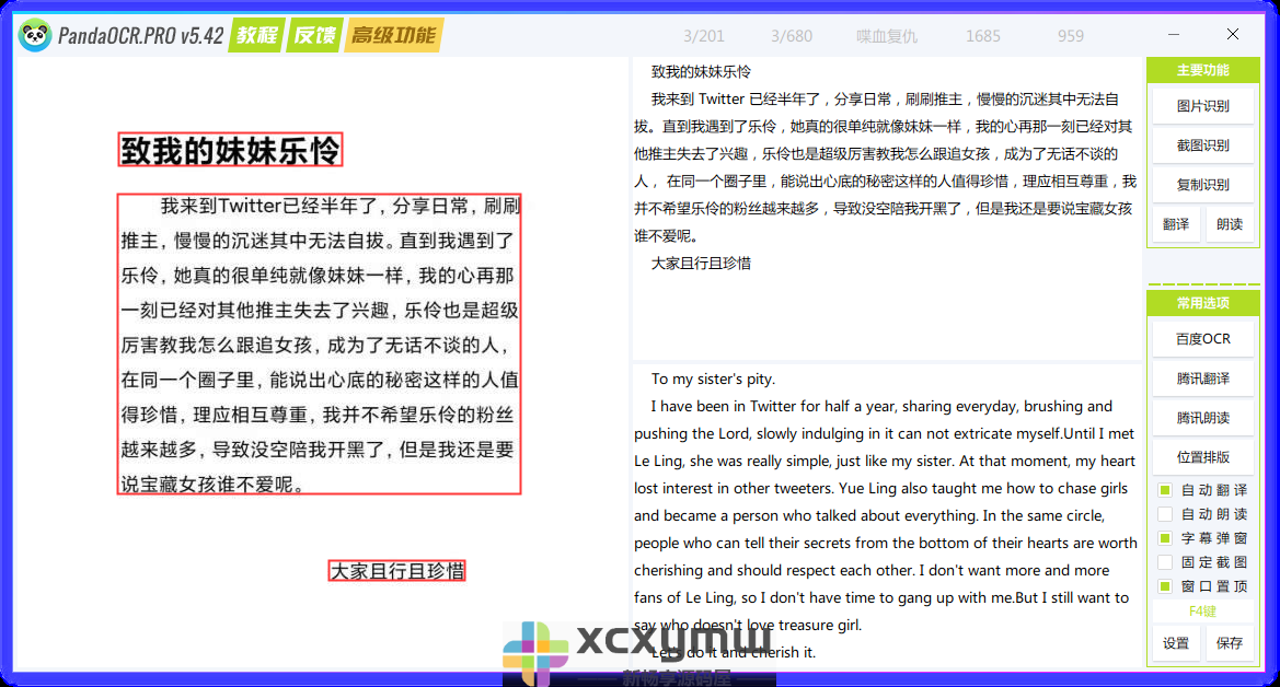 图片[2]-PandaOCR.Pro v5.57 | 多功能OCR图文识别工具[Win版]-新畅享源码屋