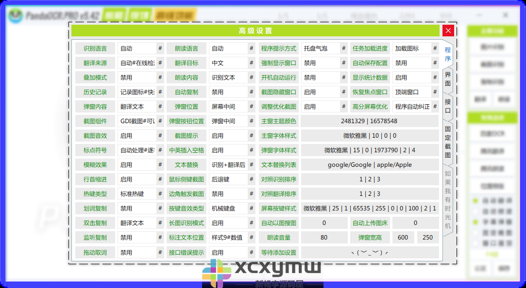 图片[3]-PandaOCR.Pro v5.57 | 多功能OCR图文识别工具[Win版]-新畅享源码屋