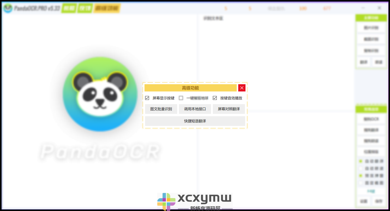 图片[4]-PandaOCR.Pro v5.57 | 多功能OCR图文识别工具[Win版]-新畅享源码屋