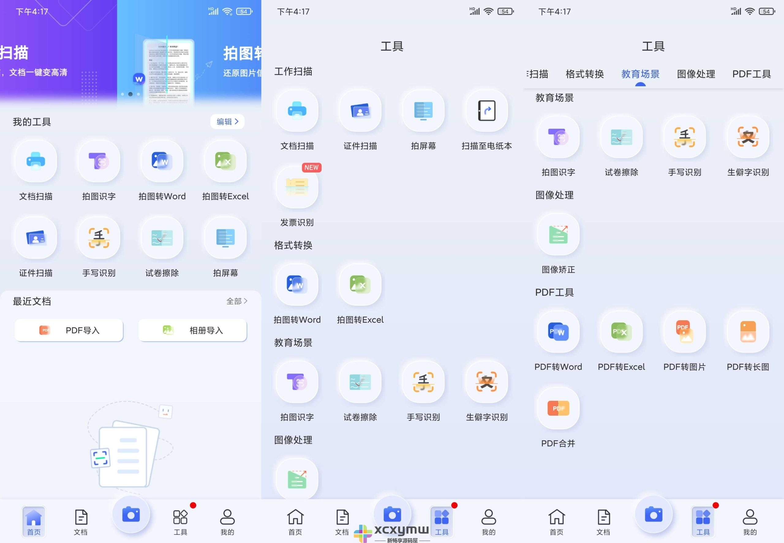 图片[1]-汉王扫描王 v1.26.24.284 | 智能扫描转换助手[安卓版]-新畅享源码屋