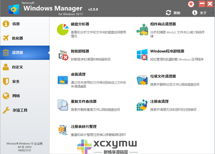 Yamicsoft Windows Manager 2.1.5 | Win10/11优化大师中文解锁版[Win版]-新畅享源码屋