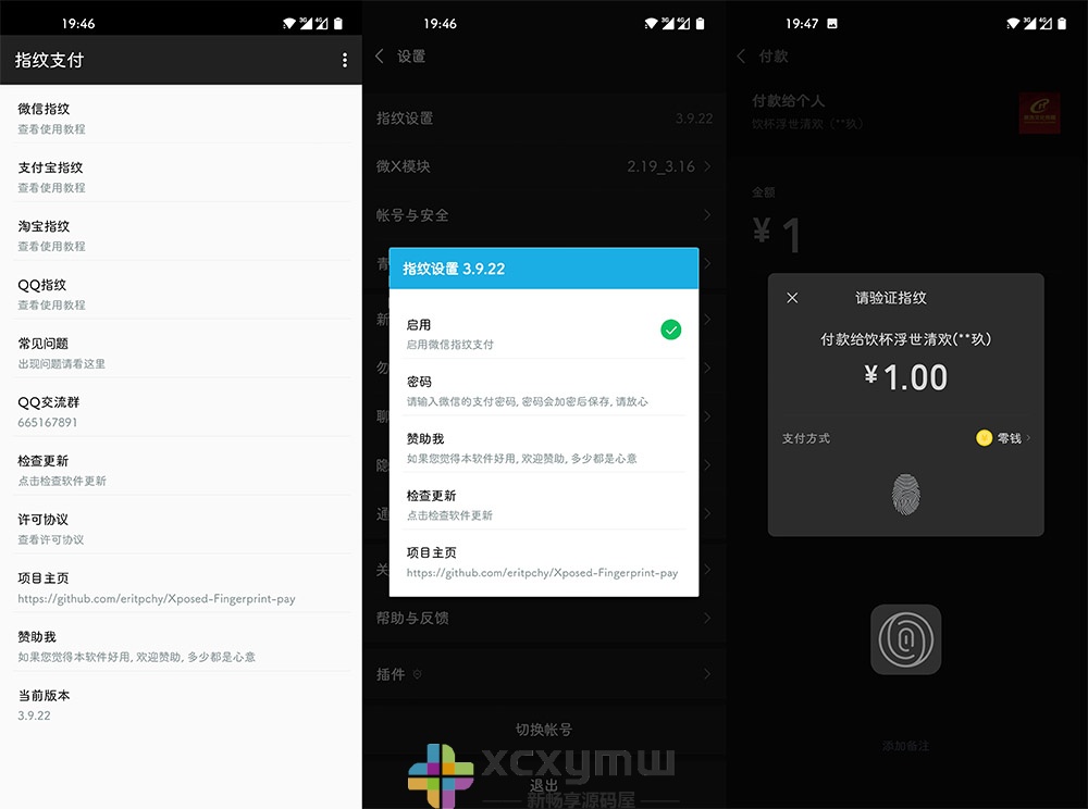图片[1]-Fingerprint pay v5.2.0 | 指纹支付、指纹支付模块[XPOSED模块、安卓版]-新畅享源码屋