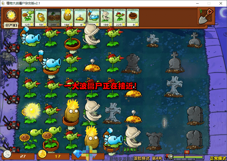图片[3]-植物大战僵尸杂交版 v3.12 / v0.9 | 杂交版、杂交重置版[Win版]-新畅享源码屋