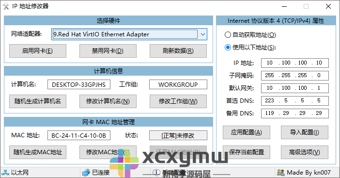 图片[1]-IPTools v5.0.6.9 | IP地址修改器、群Ping[Win版]-新畅享源码屋