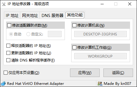 图片[2]-IPTools v5.0.6.9 | IP地址修改器、群Ping[Win版]-新畅享源码屋