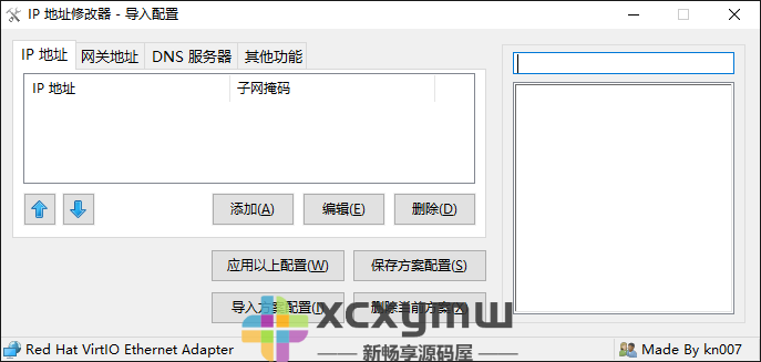 图片[3]-IPTools v5.0.6.9 | IP地址修改器、群Ping[Win版]-新畅享源码屋