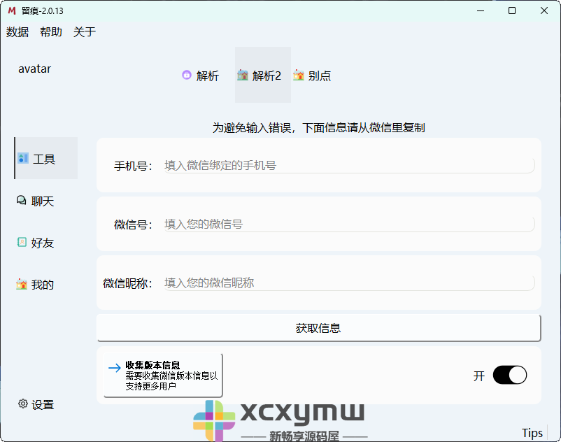 图片[1]-MemoTrace v2.0.13 | 微信聊天记录解密工具[Win版]-新畅享源码屋
