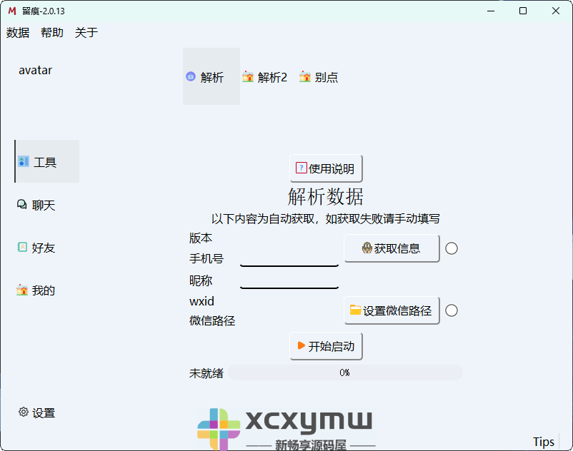 图片[2]-MemoTrace v2.0.13 | 微信聊天记录解密工具[Win版]-新畅享源码屋