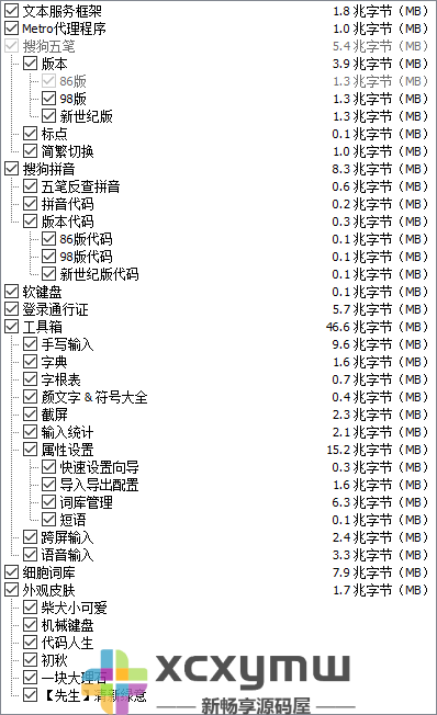 图片[1]-搜狗五笔输入法 v5.5.0.2585 (v5.5f) | 精简、优化版[Win版]-新畅享源码屋