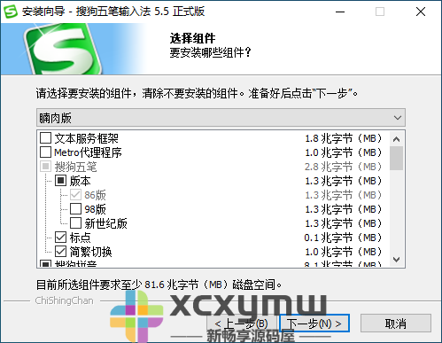 图片[2]-搜狗五笔输入法 v5.5.0.2585 (v5.5f) | 精简、优化版[Win版]-新畅享源码屋