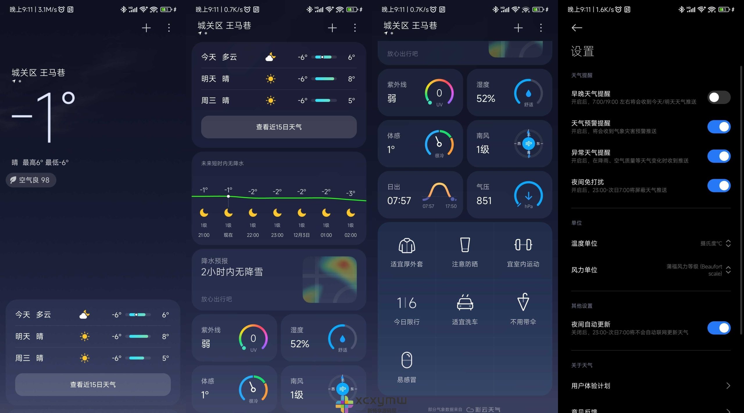 图片[1]-小米澎湃天气 v16.0.4.0 | 无广告、全机型通用版[安卓版]-新畅享源码屋