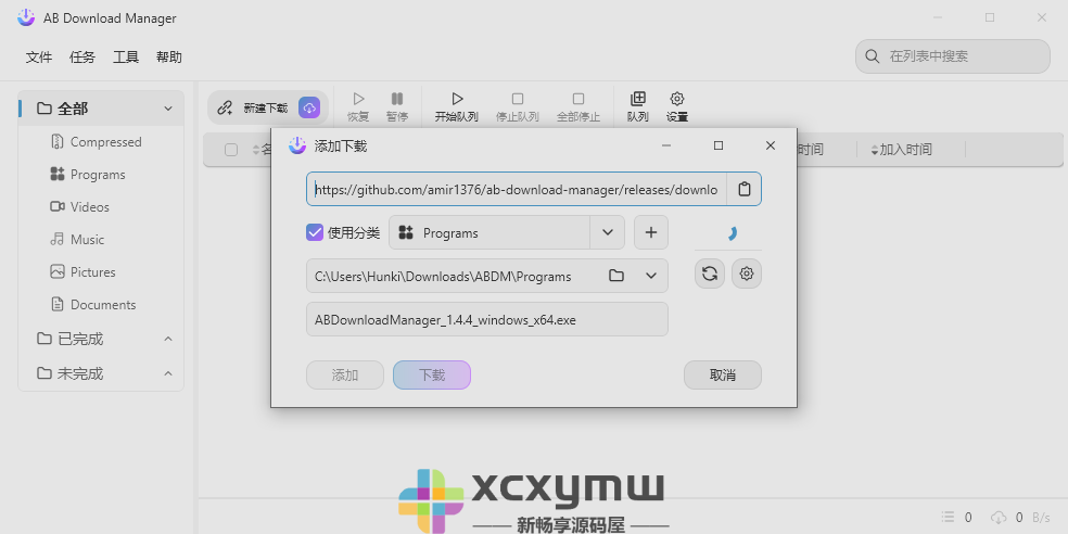 图片[1]-AB下载管理器 v1.4.4 | 简洁UI、替代IDM下载[Win\Linux版]-新畅享源码屋