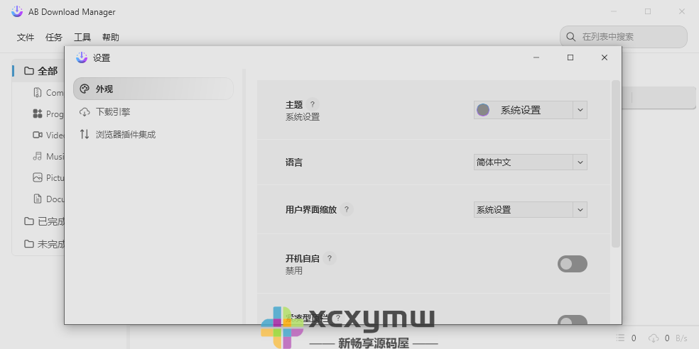 图片[2]-AB下载管理器 v1.4.4 | 简洁UI、替代IDM下载[Win\Linux版]-新畅享源码屋