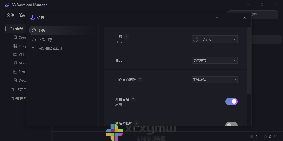 图片[3]-AB下载管理器 v1.4.4 | 简洁UI、替代IDM下载[Win\Linux版]-新畅享源码屋
