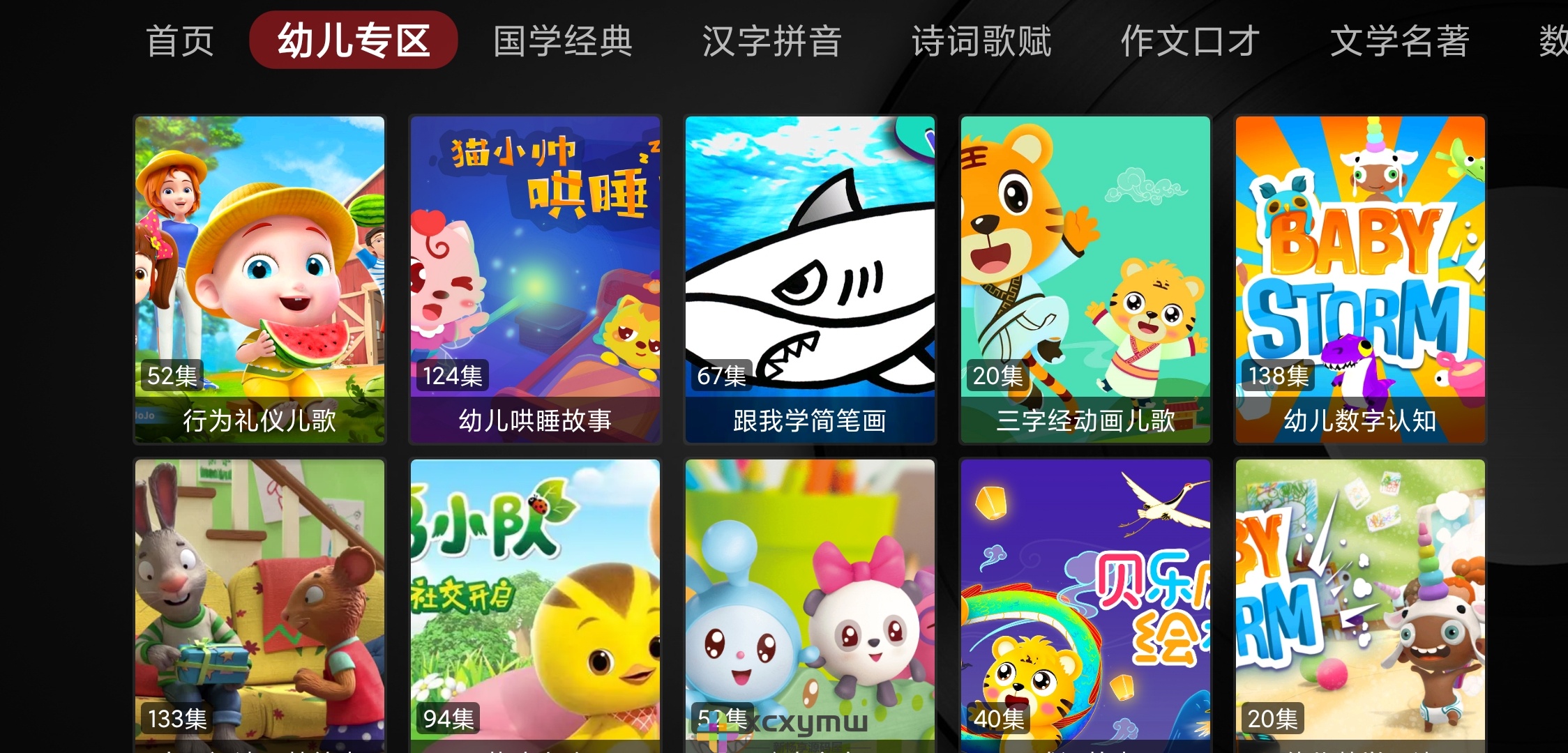 图片[1]-宝宝趣学TVbox v1.0.20240929 | 免费儿童知识百科[TV、盒子]-新畅享源码屋