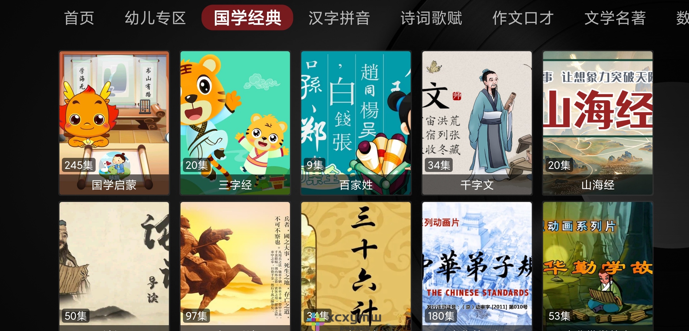 图片[2]-宝宝趣学TVbox v1.0.20240929 | 免费儿童知识百科[TV、盒子]-新畅享源码屋