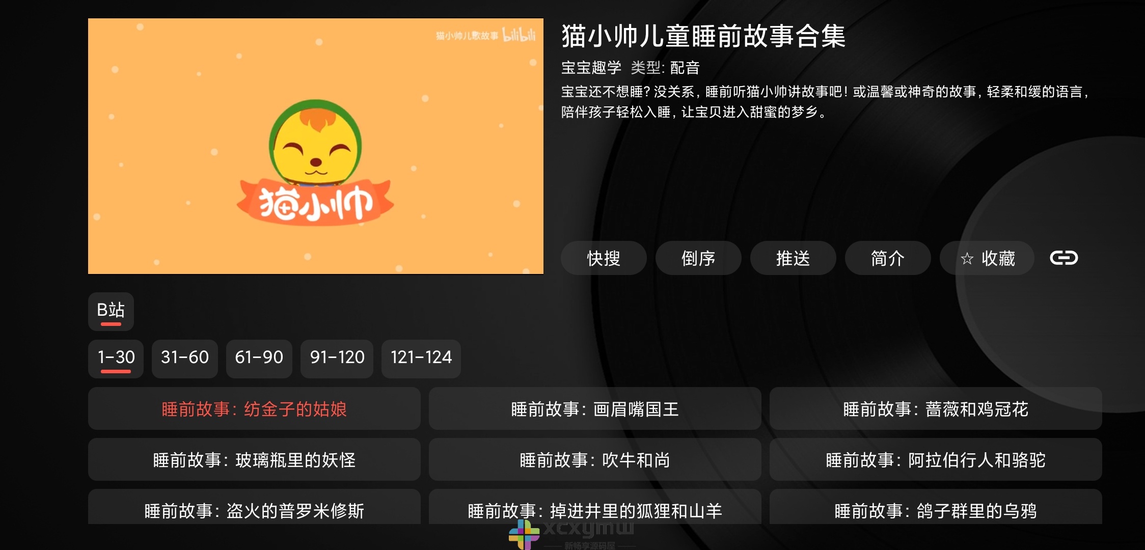 图片[4]-宝宝趣学TVbox v1.0.20240929 | 免费儿童知识百科[TV、盒子]-新畅享源码屋