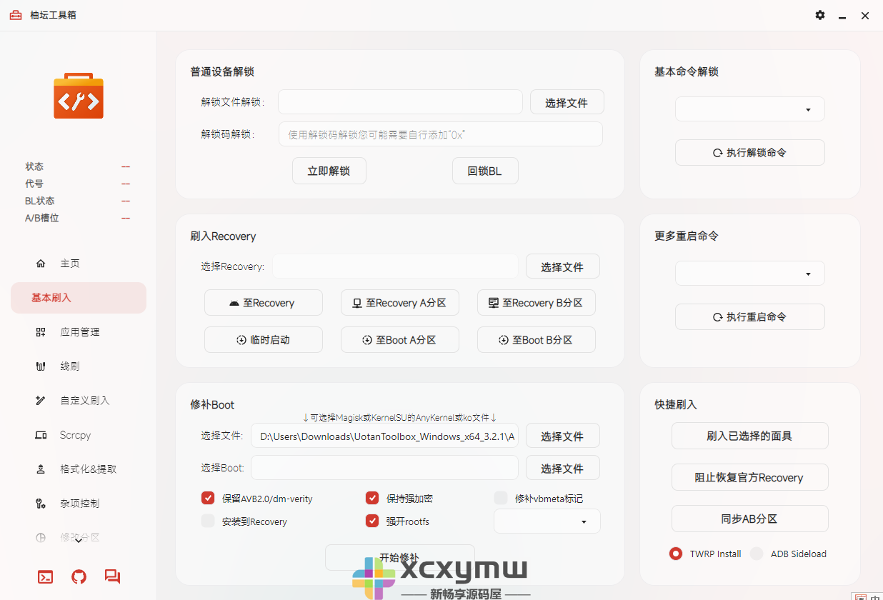 图片[2]-柚坛工具箱 v3.3.5 | 新玩机工具箱、支持鸿蒙设备的手机工具箱[Win版]-新畅享源码屋